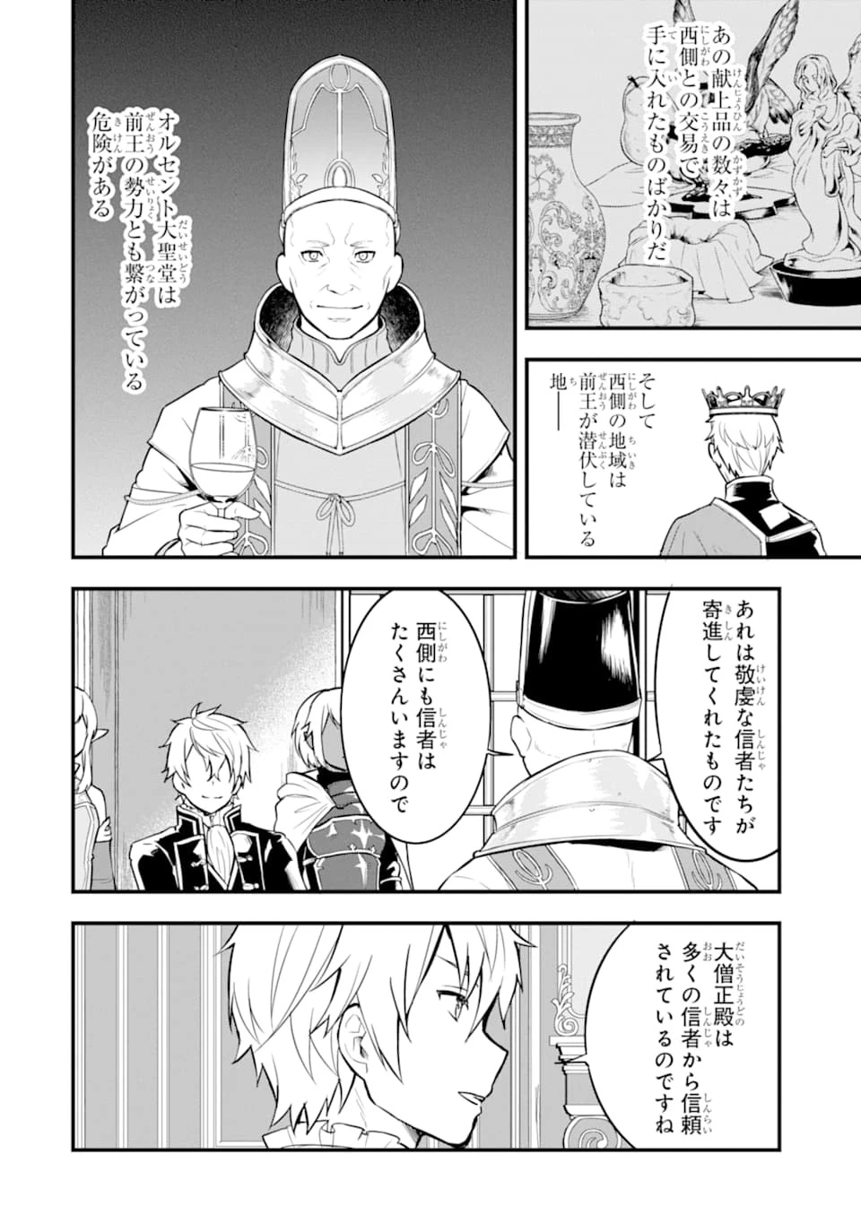 織田信長という謎の職業が魔法剣士よりチートだったので、王国を作ることにしました 第24話 - 18