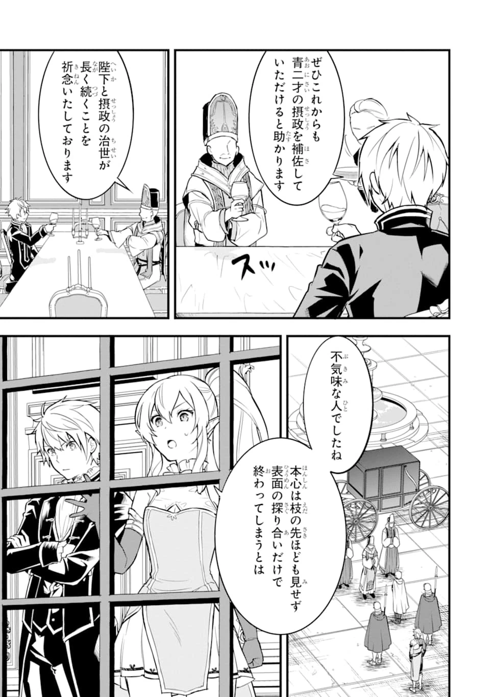織田信長という謎の職業が魔法剣士よりチートだったので、王国を作ることにしました 第24話 - 19