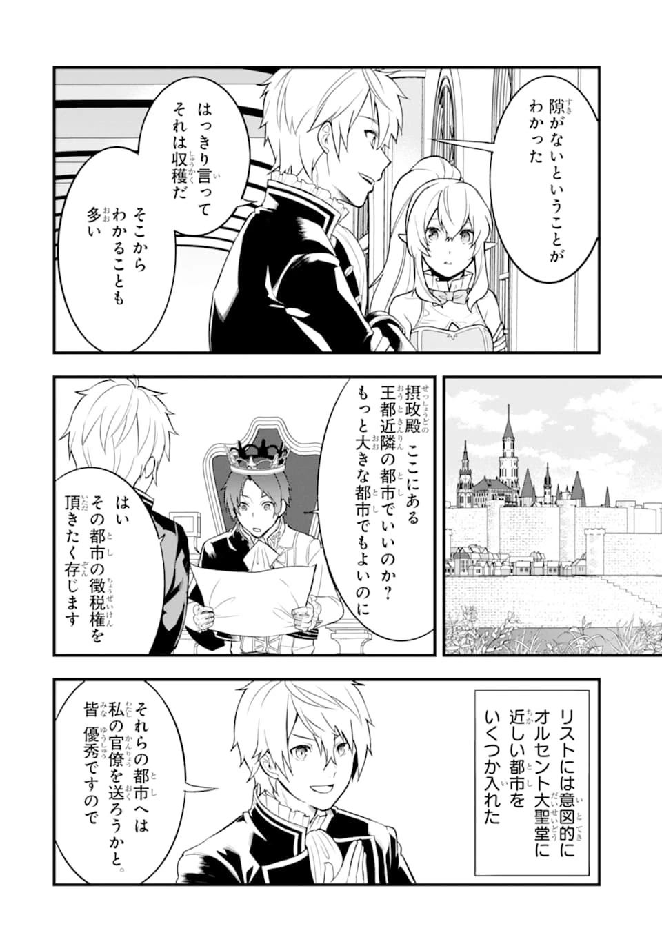 織田信長という謎の職業が魔法剣士よりチートだったので、王国を作ることにしました 第24話 - 20