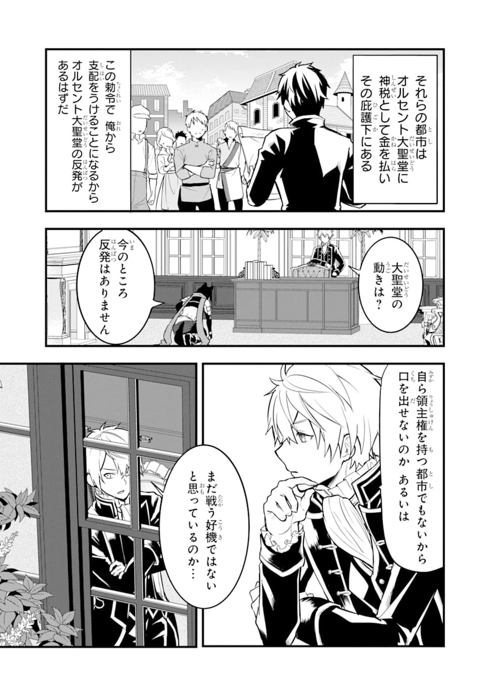 織田信長という謎の職業が魔法剣士よりチートだったので、王国を作ることにしました 第24話 - 21
