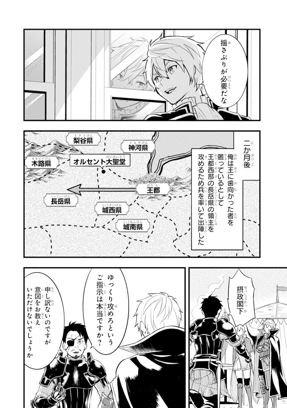織田信長という謎の職業が魔法剣士よりチートだったので、王国を作ることにしました 第24話 - 22