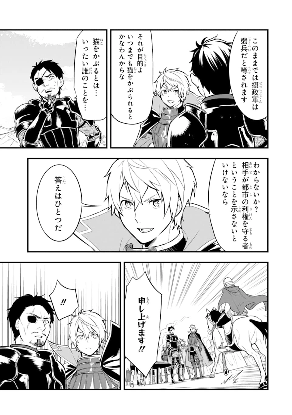 織田信長という謎の職業が魔法剣士よりチートだったので、王国を作ることにしました 第24話 - 23