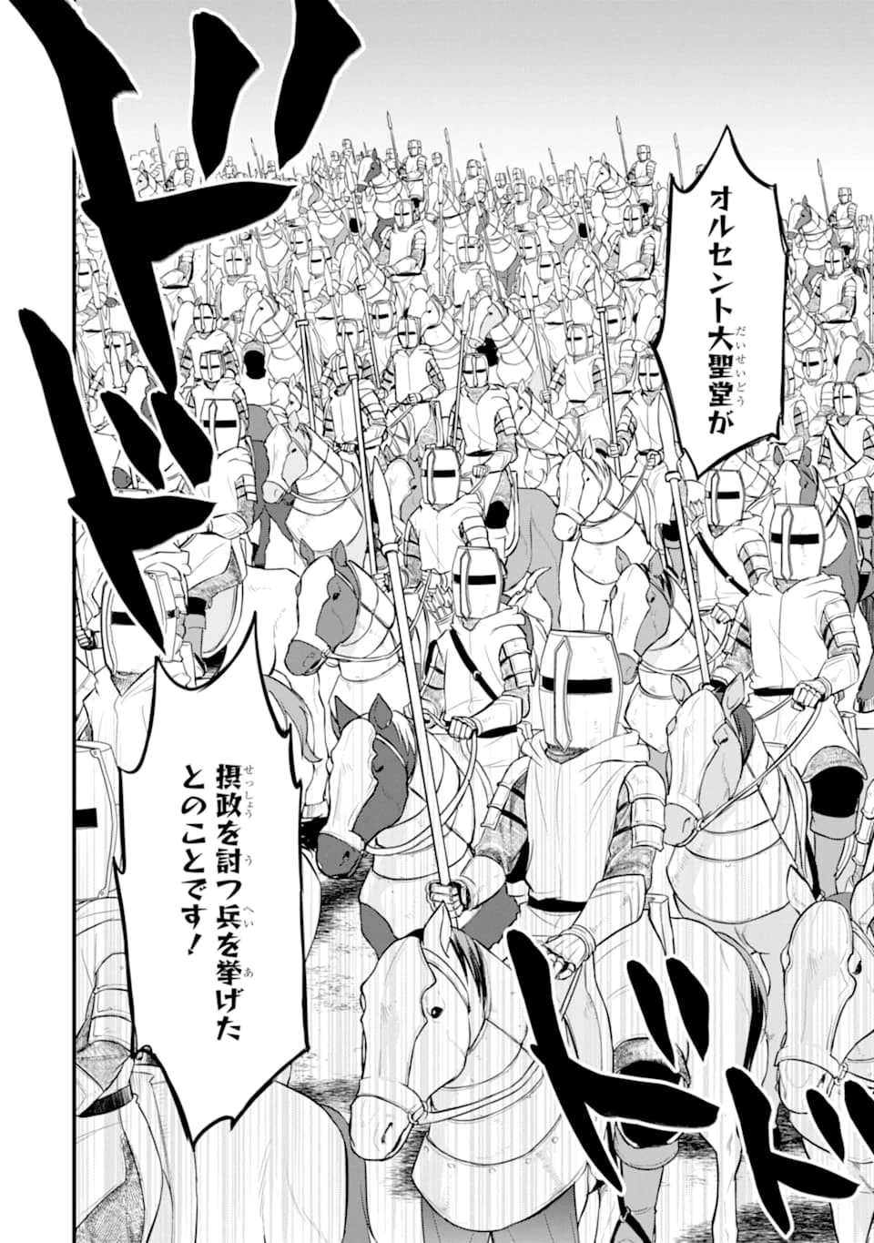 織田信長という謎の職業が魔法剣士よりチートだったので、王国を作ることにしました 第24話 - 24