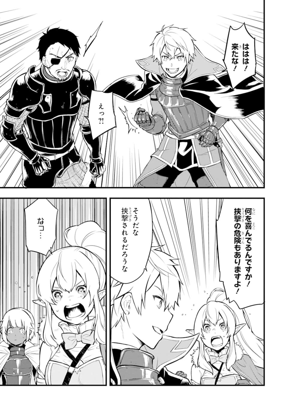 織田信長という謎の職業が魔法剣士よりチートだったので、王国を作ることにしました 第24話 - 25