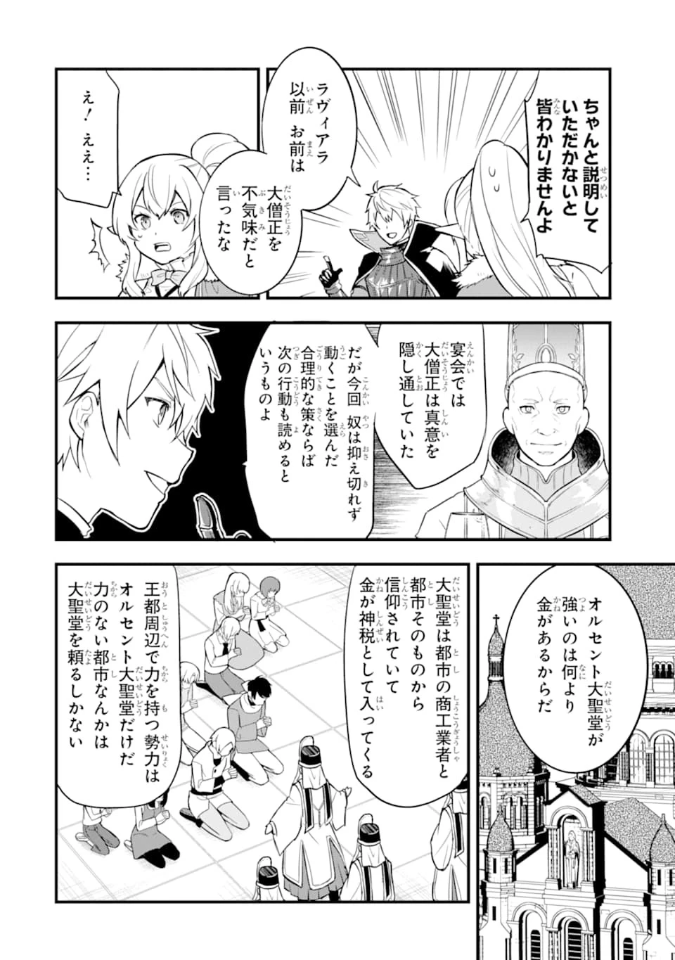 織田信長という謎の職業が魔法剣士よりチートだったので、王国を作ることにしました 第24話 - 26