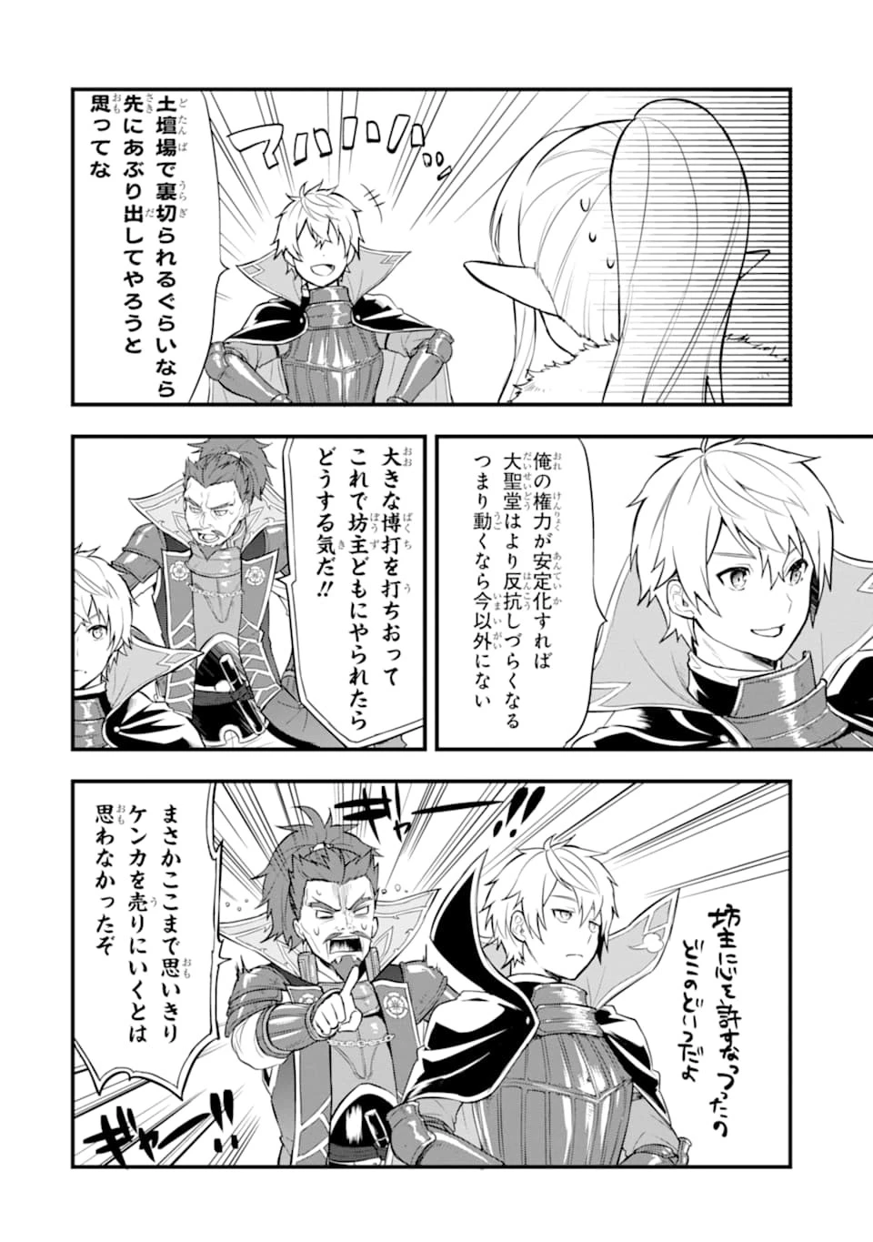 織田信長という謎の職業が魔法剣士よりチートだったので、王国を作ることにしました 第24話 - 28