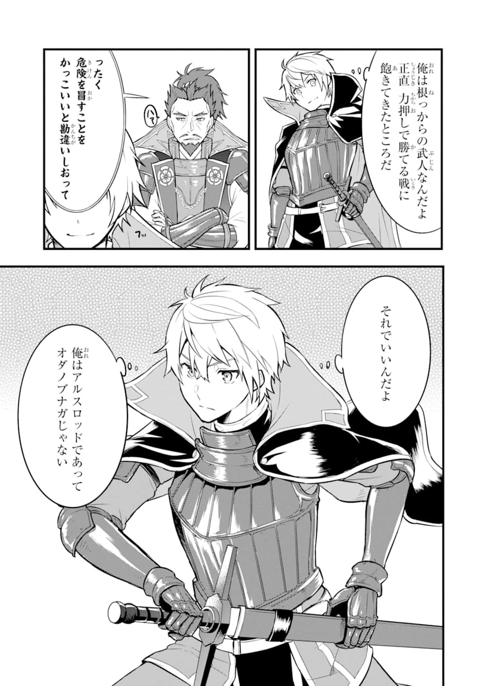 織田信長という謎の職業が魔法剣士よりチートだったので、王国を作ることにしました 第24話 - 29