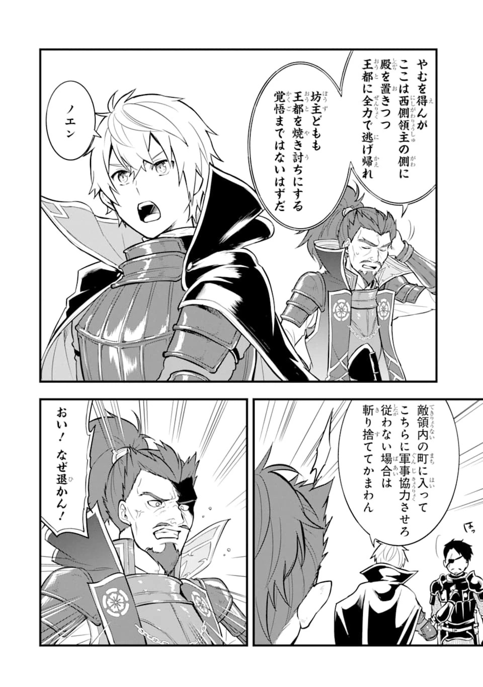 織田信長という謎の職業が魔法剣士よりチートだったので、王国を作ることにしました 第24話 - 30