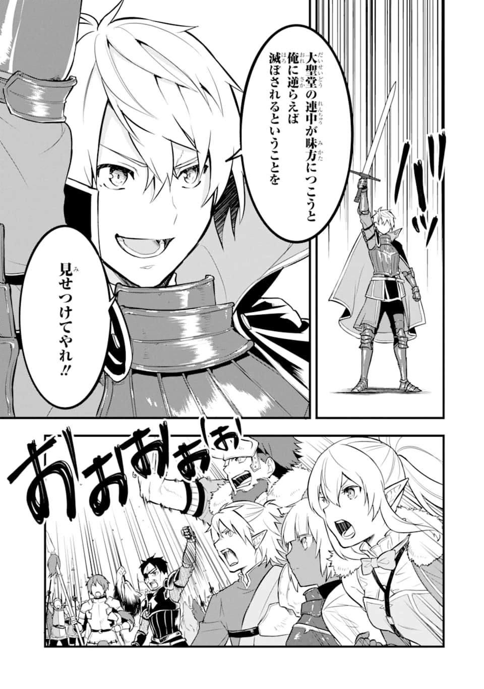 織田信長という謎の職業が魔法剣士よりチートだったので、王国を作ることにしました 第24話 - 31