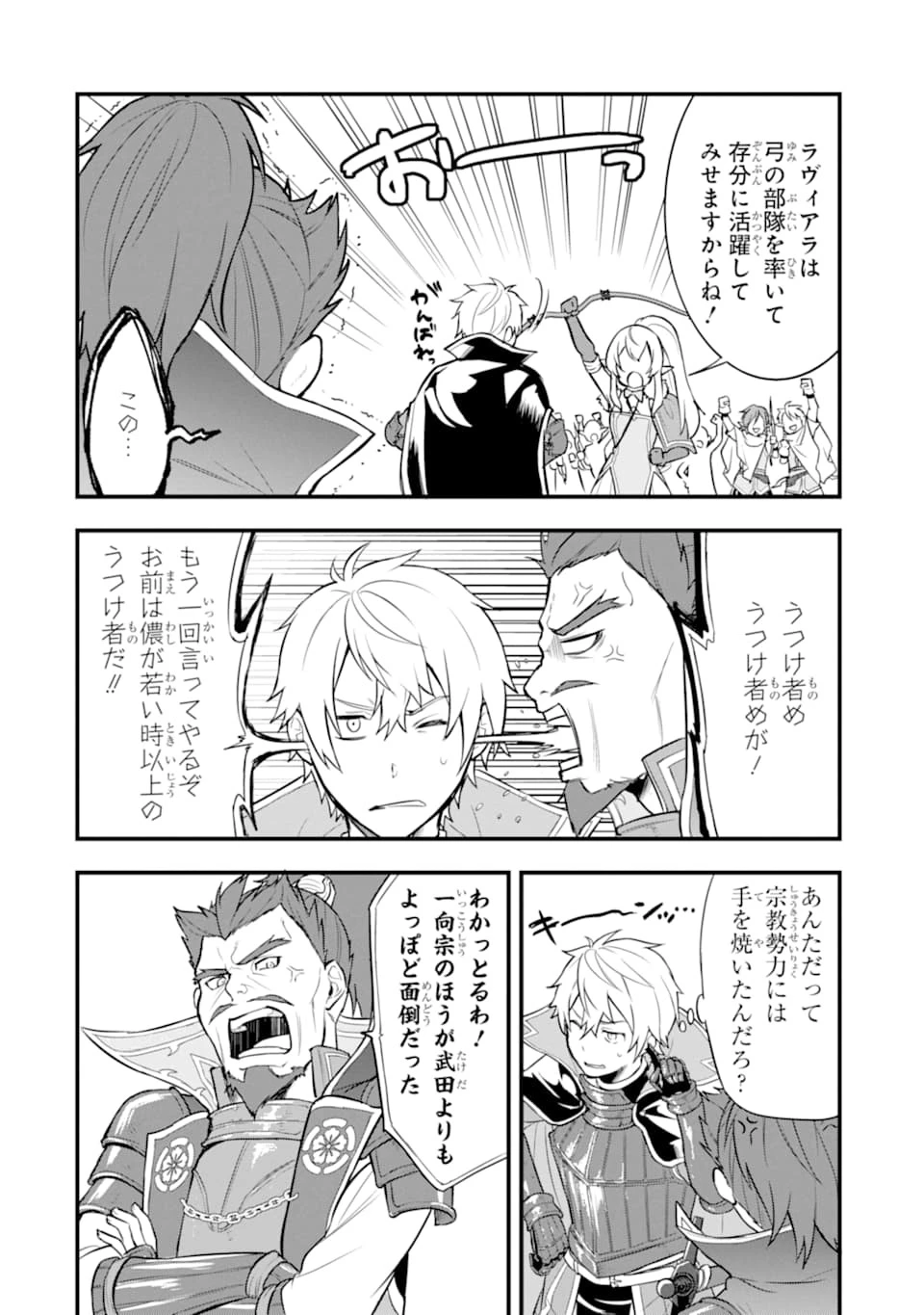 織田信長という謎の職業が魔法剣士よりチートだったので、王国を作ることにしました 第24話 - 32