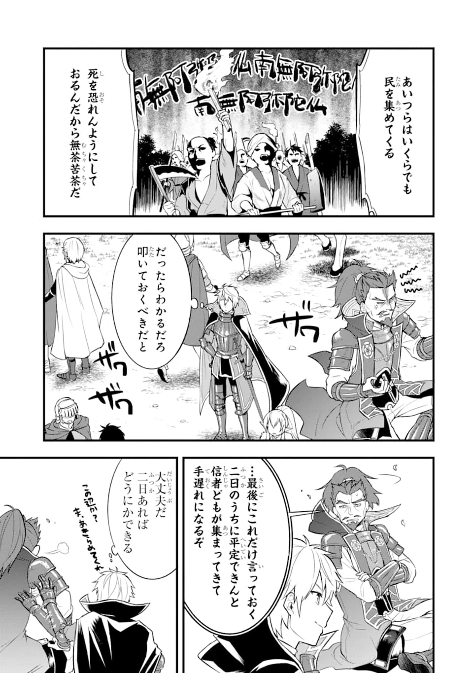 織田信長という謎の職業が魔法剣士よりチートだったので、王国を作ることにしました 第24話 - 33