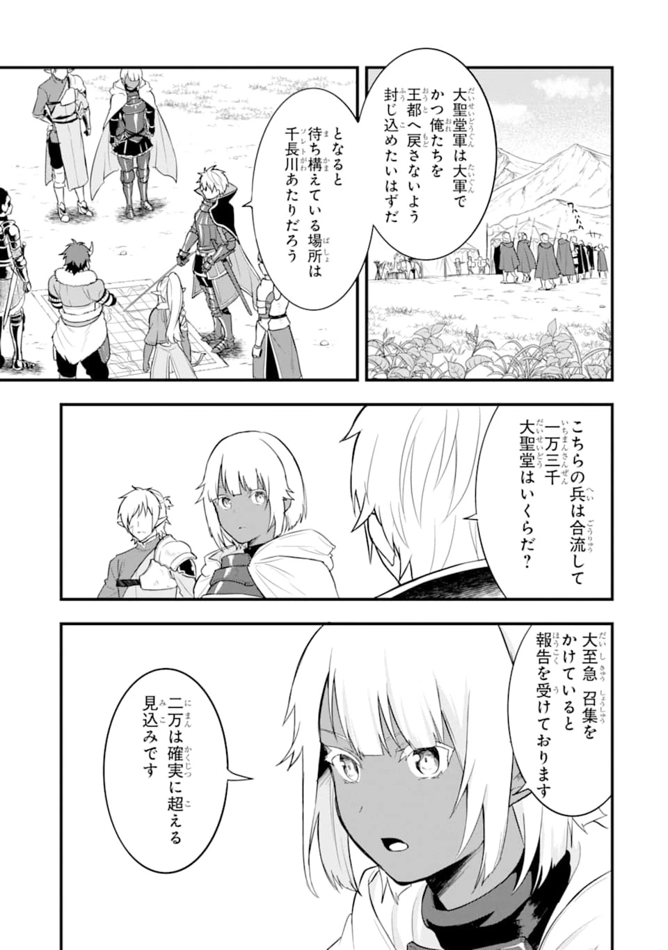 織田信長という謎の職業が魔法剣士よりチートだったので、王国を作ることにしました 第25話 - 5