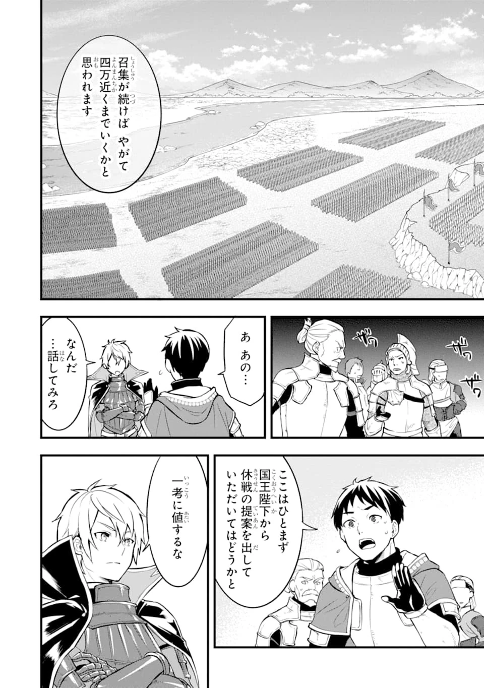 織田信長という謎の職業が魔法剣士よりチートだったので、王国を作ることにしました 第25話 - 6