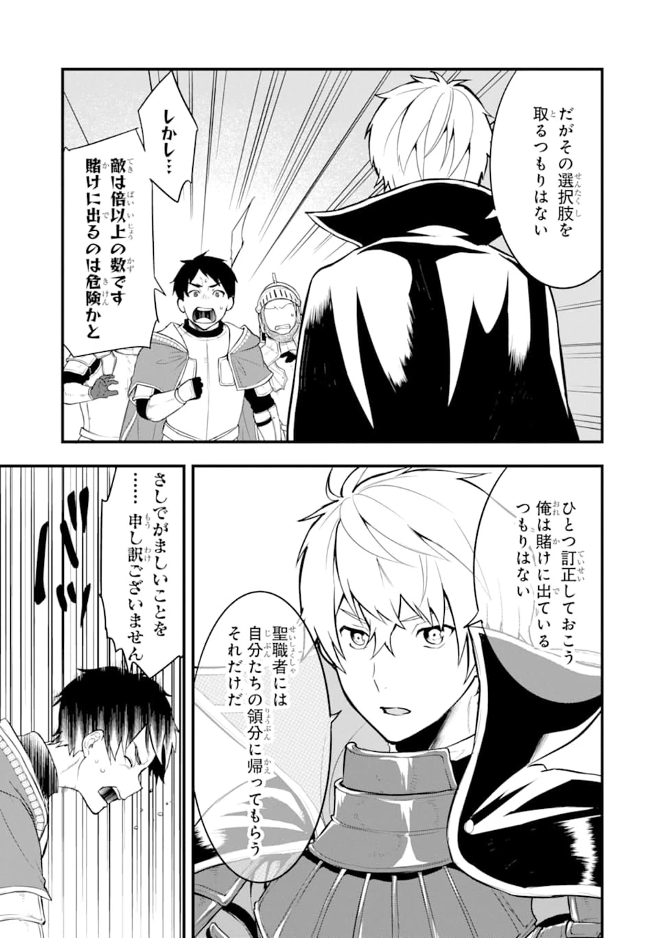 織田信長という謎の職業が魔法剣士よりチートだったので、王国を作ることにしました 第25話 - 7