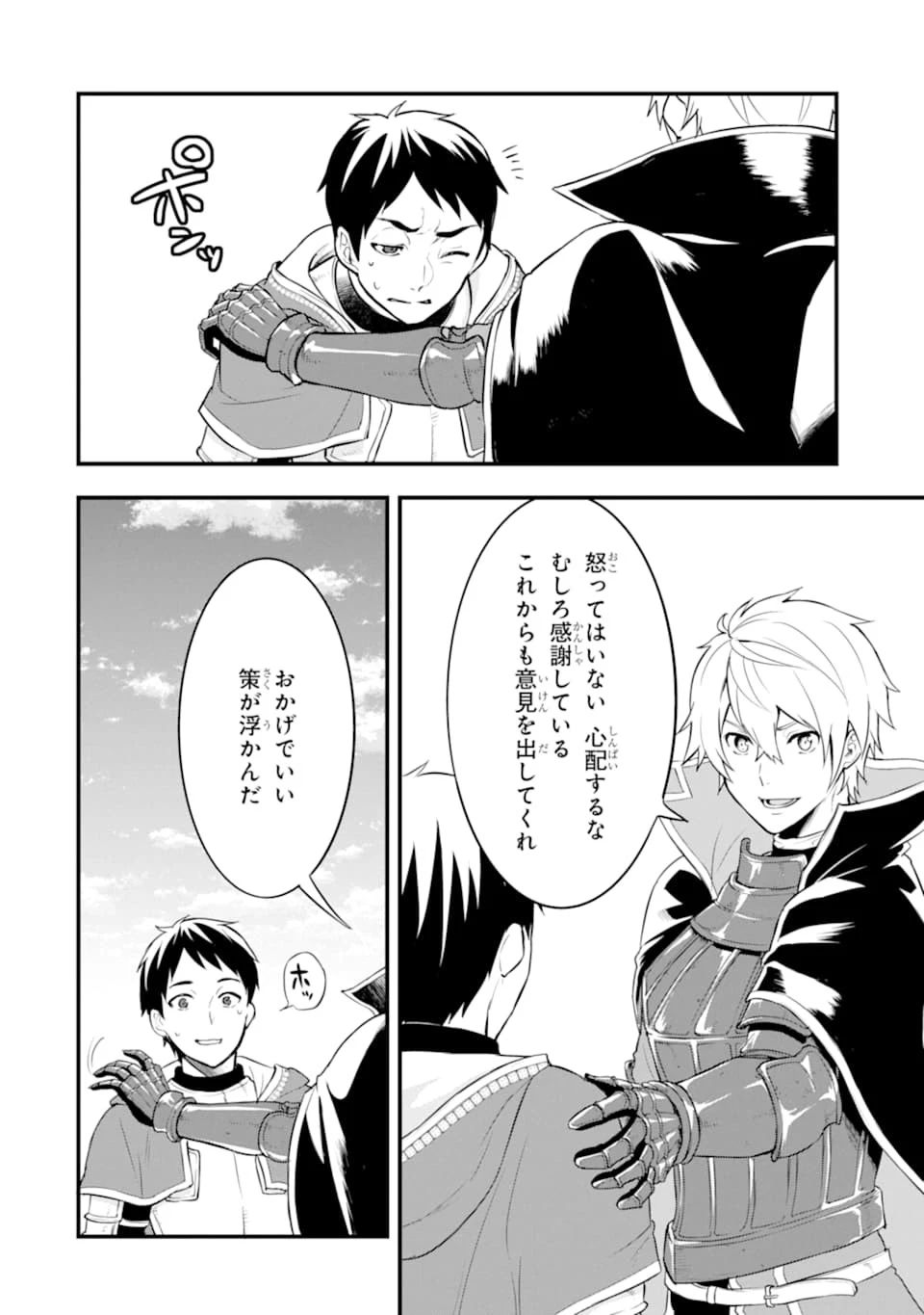 織田信長という謎の職業が魔法剣士よりチートだったので、王国を作ることにしました 第25話 - 8