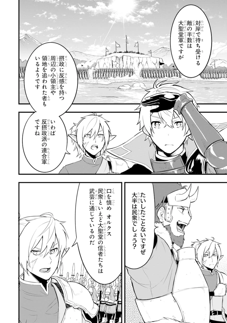 織田信長という謎の職業が魔法剣士よりチートだったので、王国を作ることにしました 第25話 - 10