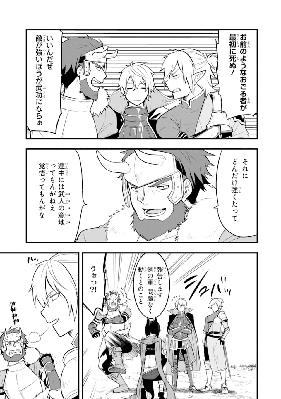 織田信長という謎の職業が魔法剣士よりチートだったので、王国を作ることにしました 第25話 - 11