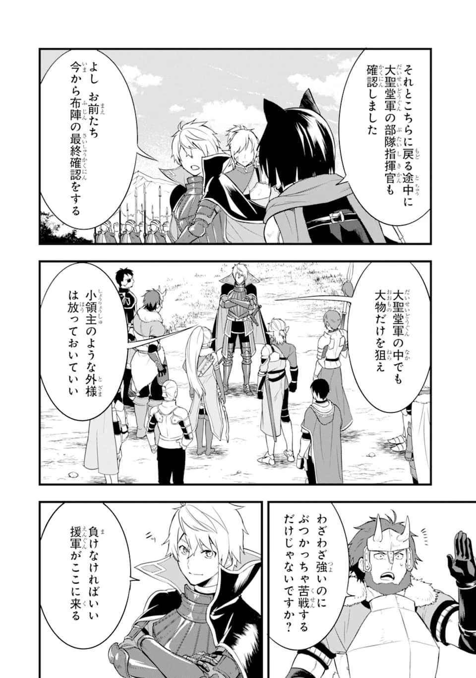 織田信長という謎の職業が魔法剣士よりチートだったので、王国を作ることにしました 第25話 - 12