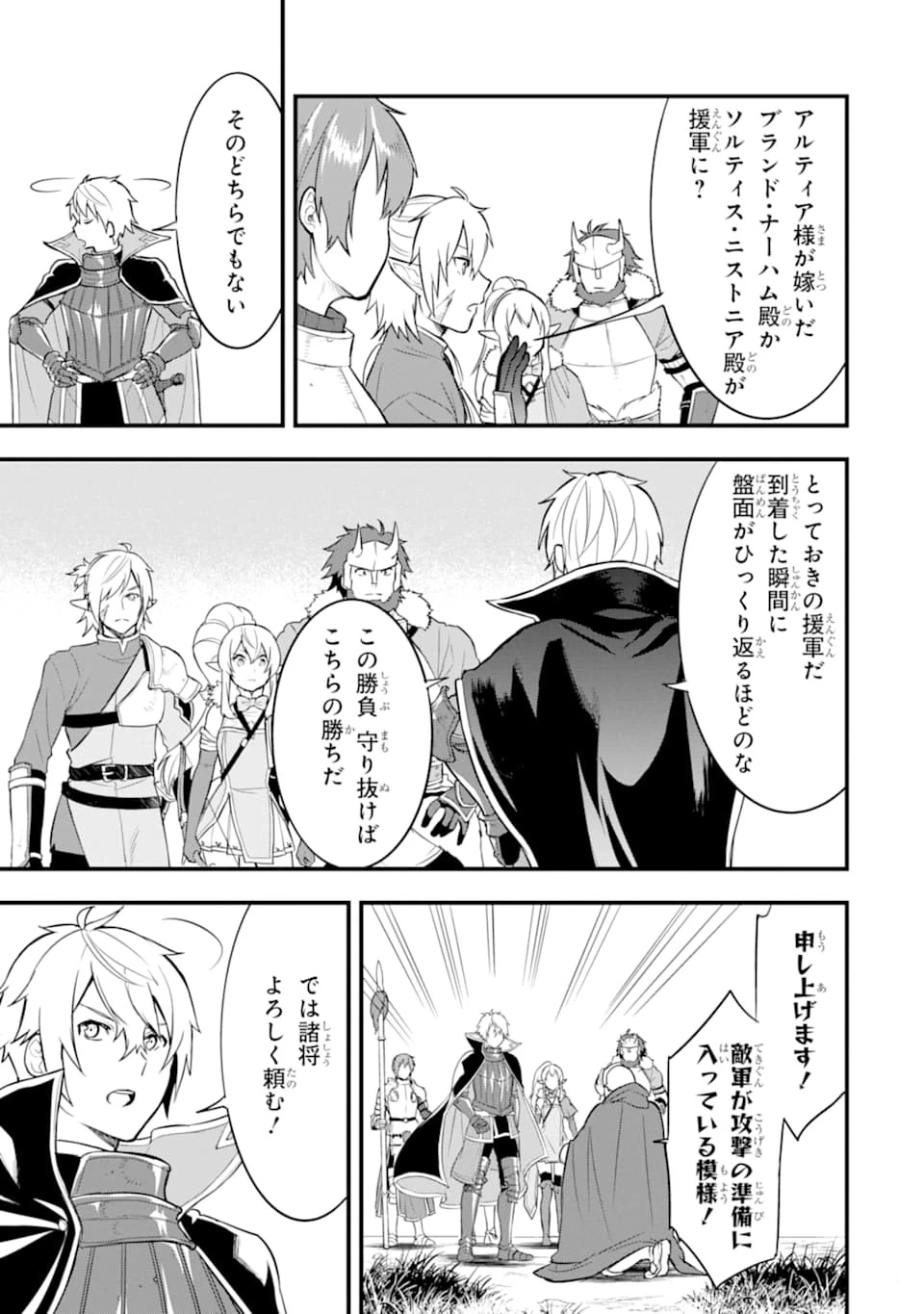 織田信長という謎の職業が魔法剣士よりチートだったので、王国を作ることにしました 第25話 - 13