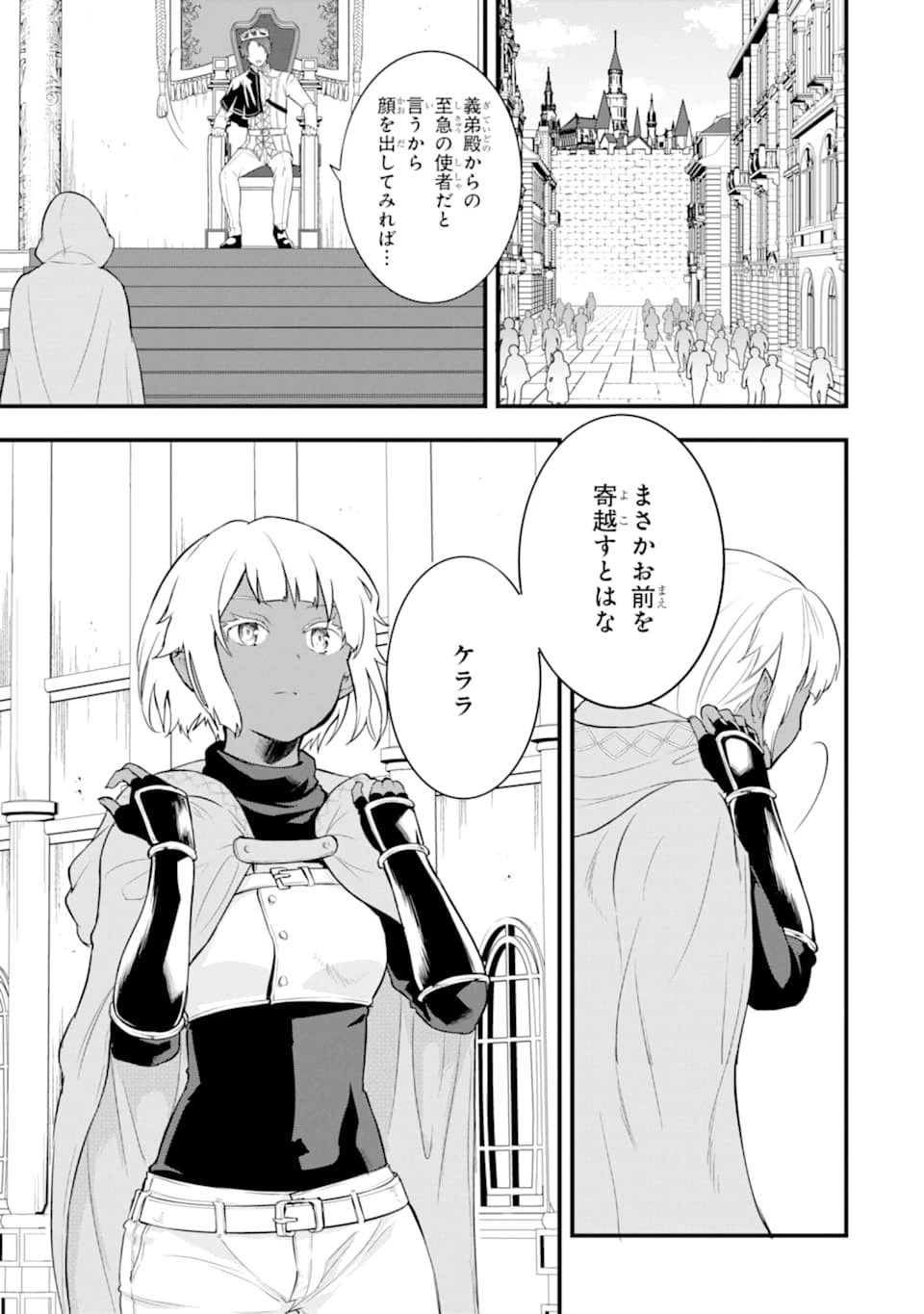 織田信長という謎の職業が魔法剣士よりチートだったので、王国を作ることにしました 第25話 - 17