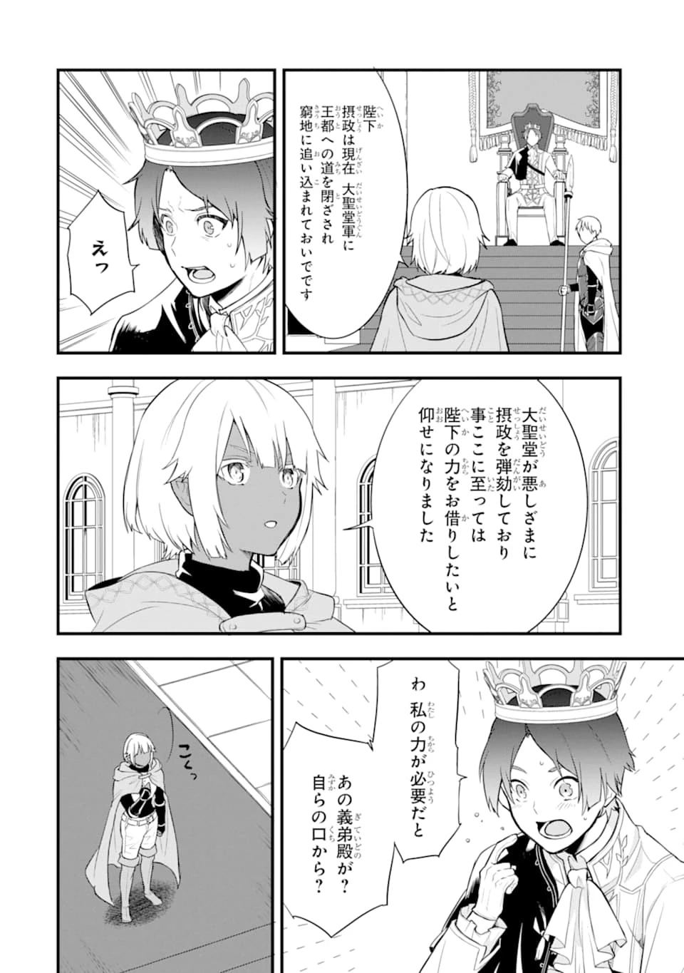 織田信長という謎の職業が魔法剣士よりチートだったので、王国を作ることにしました 第25話 - 18