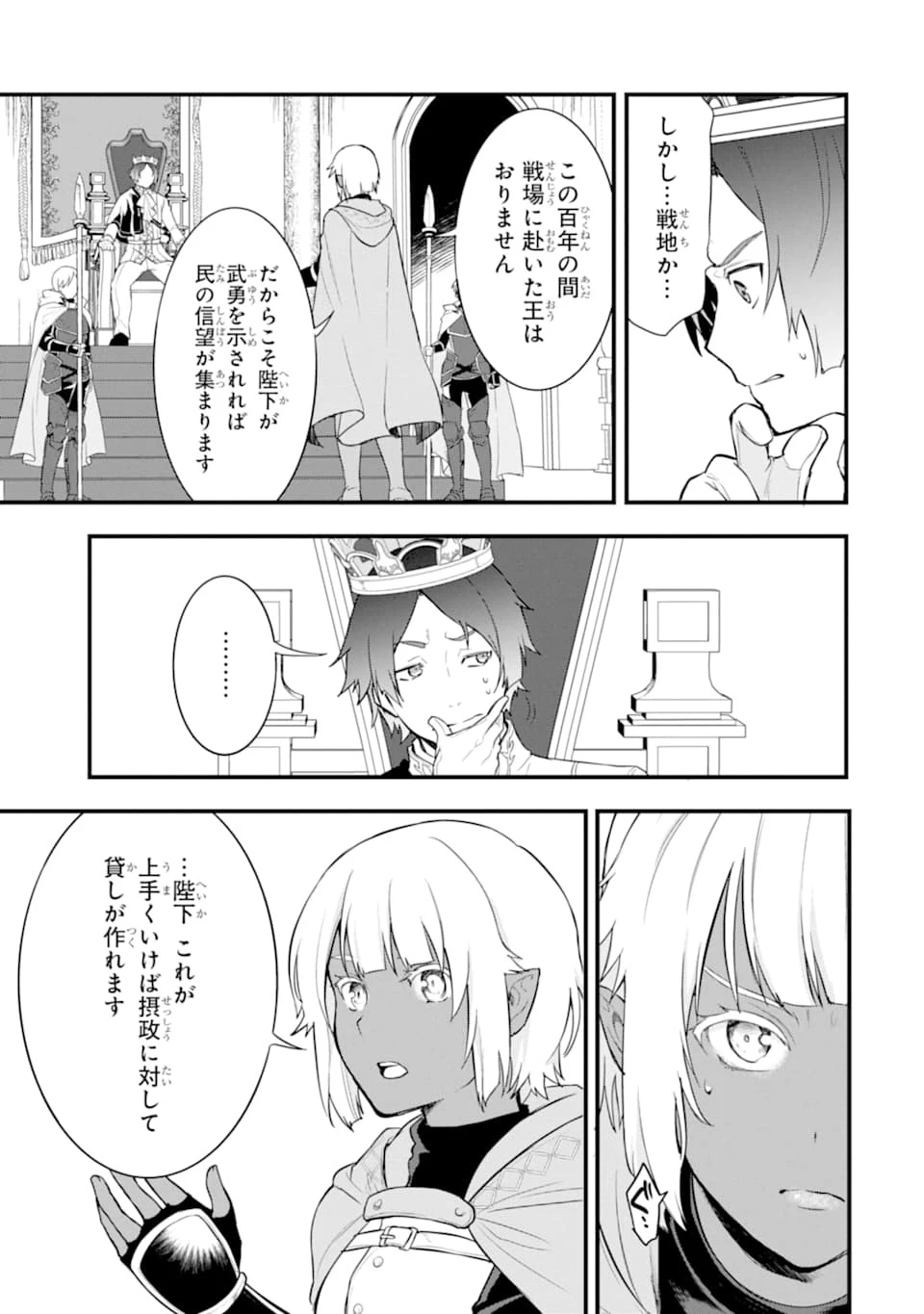 織田信長という謎の職業が魔法剣士よりチートだったので、王国を作ることにしました 第25話 - 19