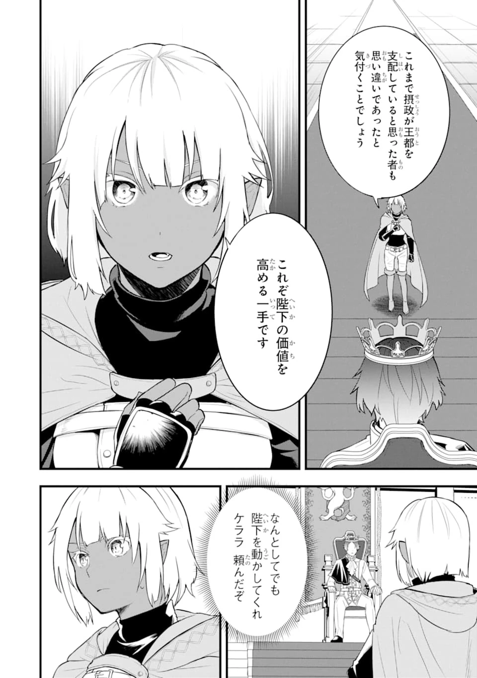 織田信長という謎の職業が魔法剣士よりチートだったので、王国を作ることにしました 第25話 - 20