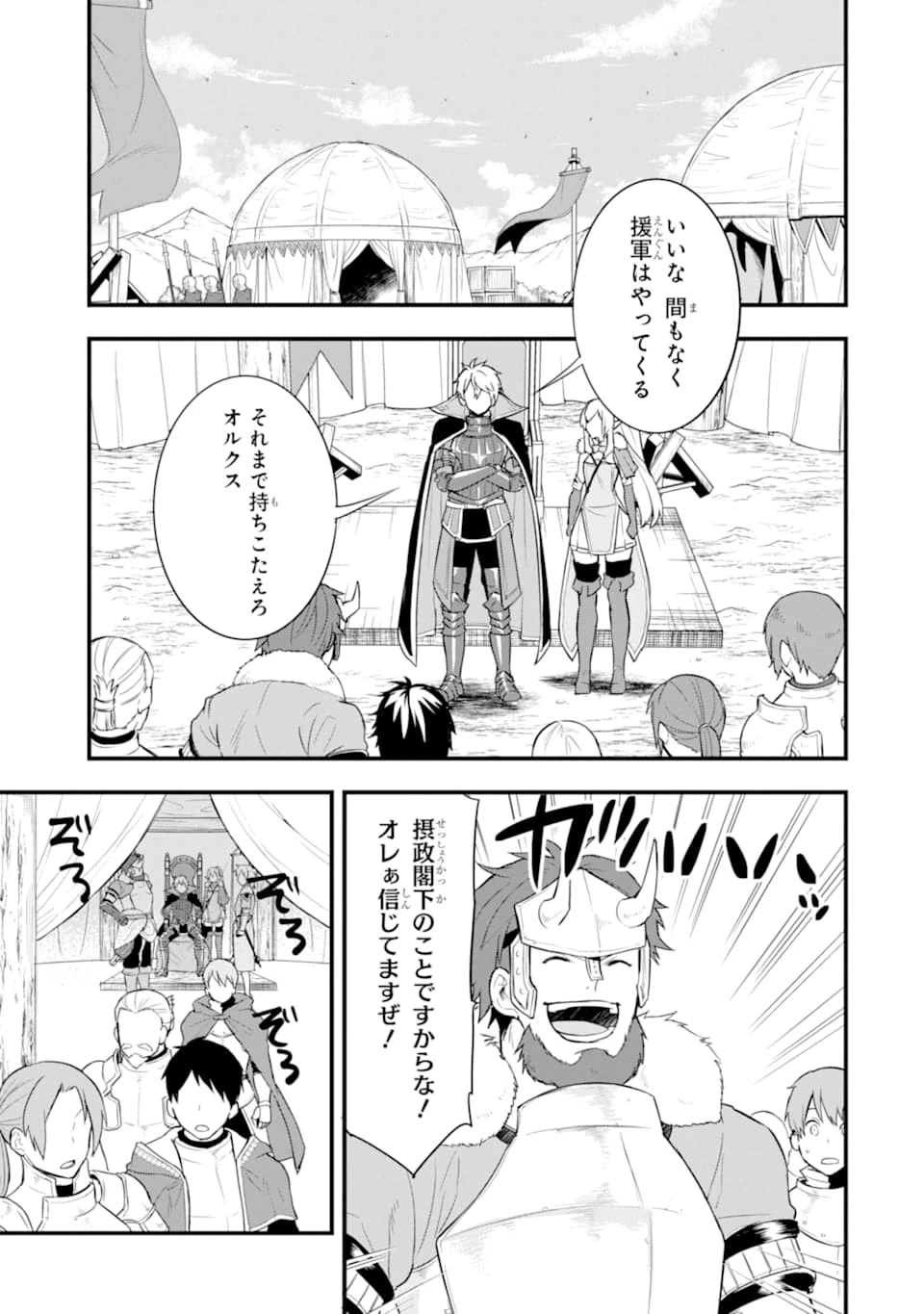 織田信長という謎の職業が魔法剣士よりチートだったので、王国を作ることにしました 第25話 - 21