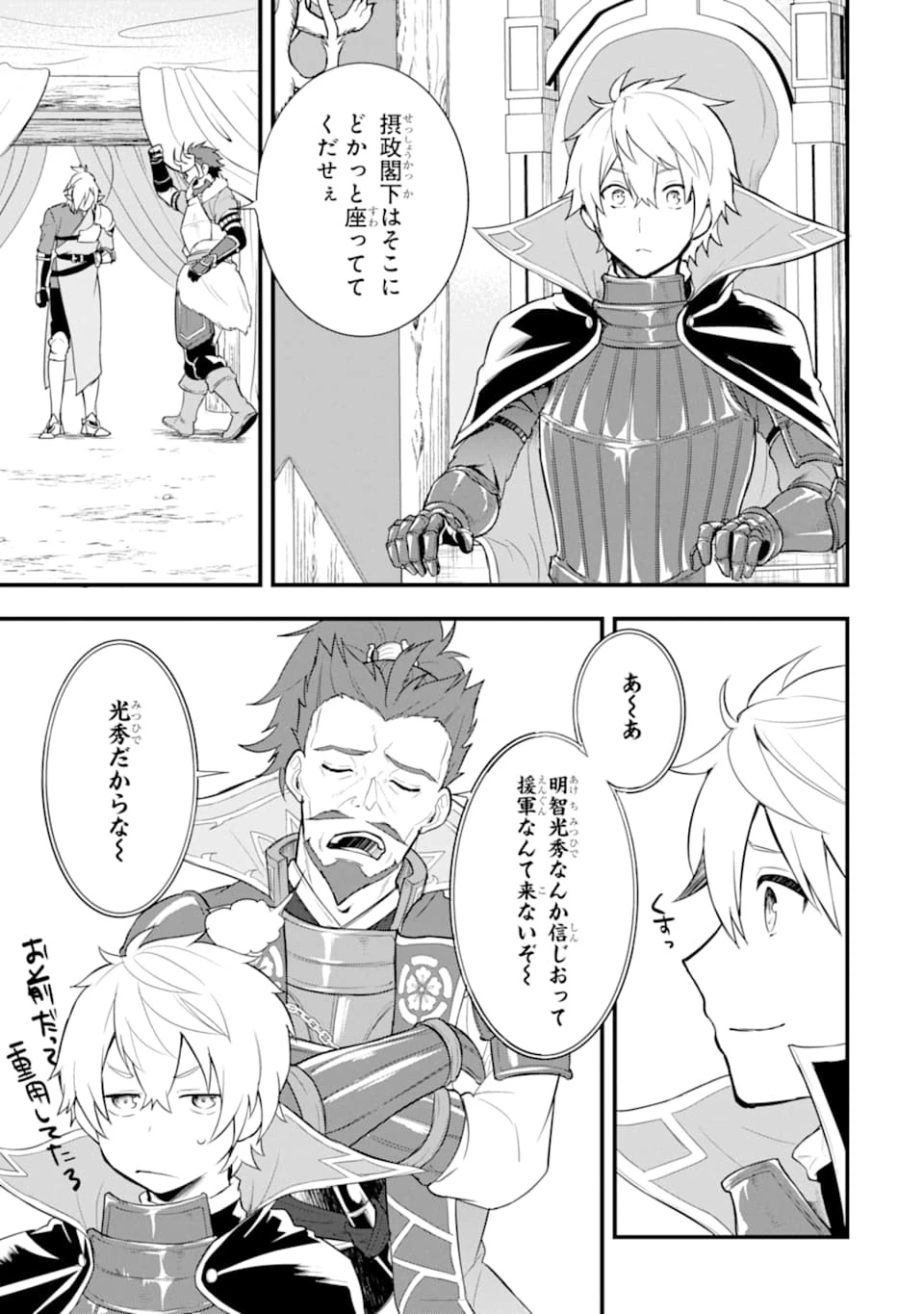 織田信長という謎の職業が魔法剣士よりチートだったので、王国を作ることにしました 第25話 - 23