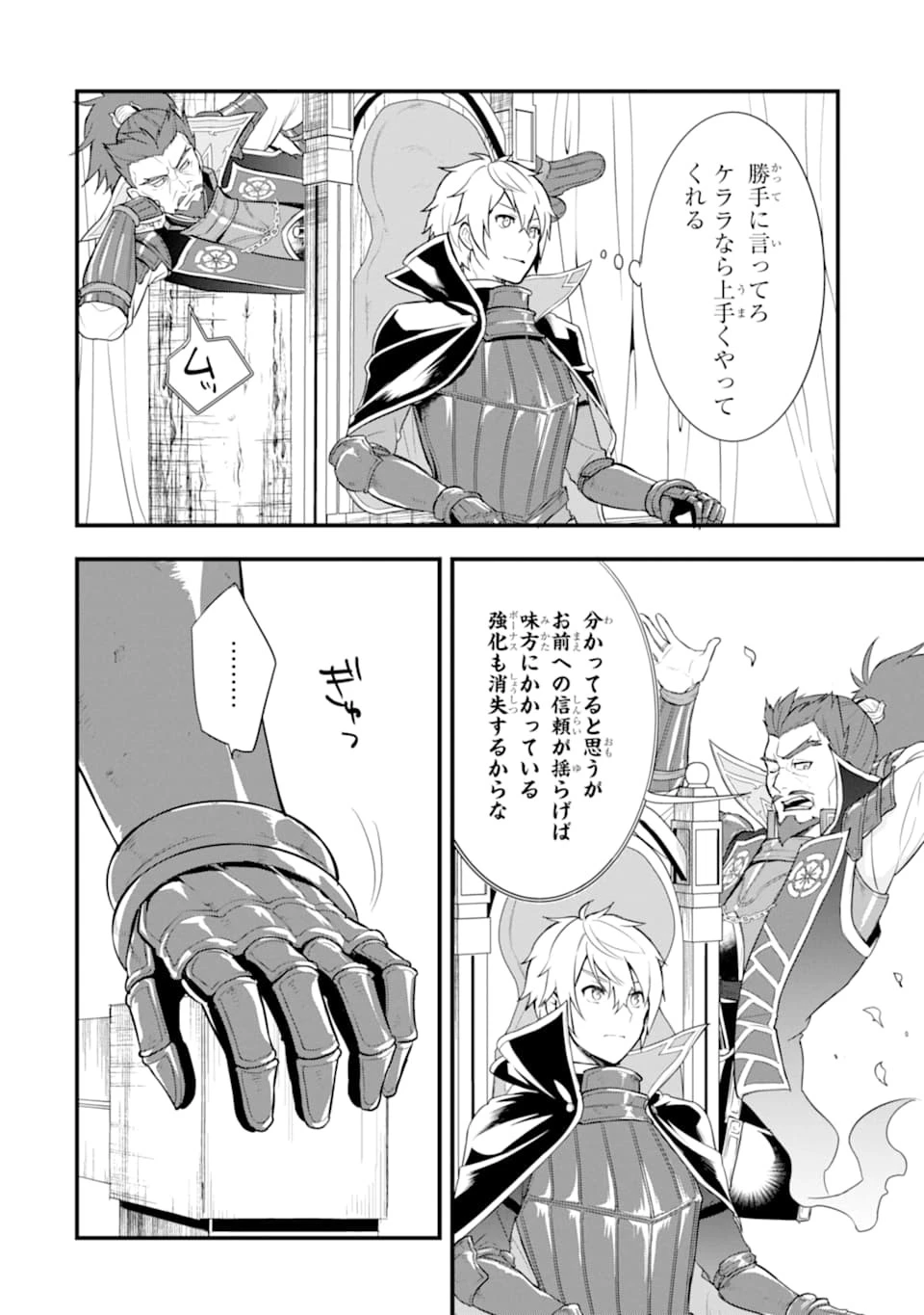 織田信長という謎の職業が魔法剣士よりチートだったので、王国を作ることにしました 第25話 - 24