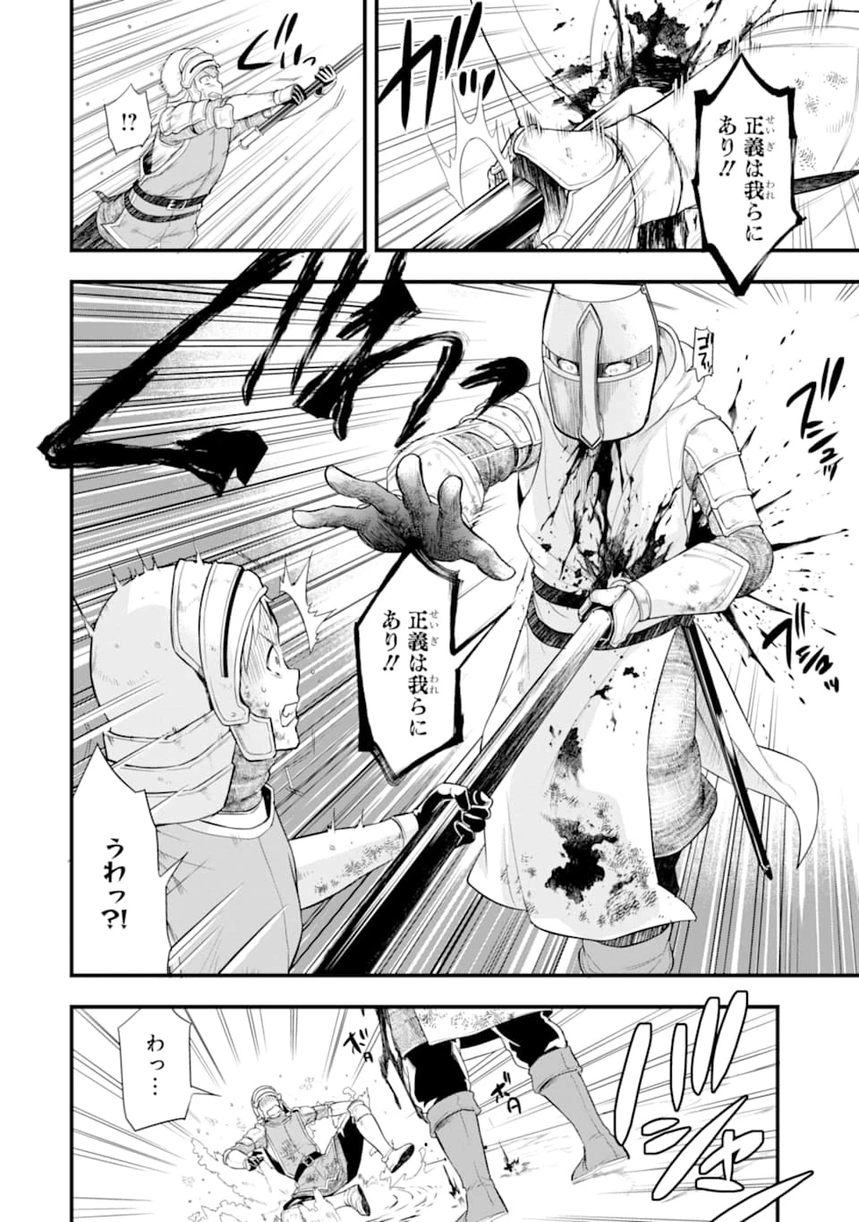 織田信長という謎の職業が魔法剣士よりチートだったので、王国を作ることにしました 第25話 - 26