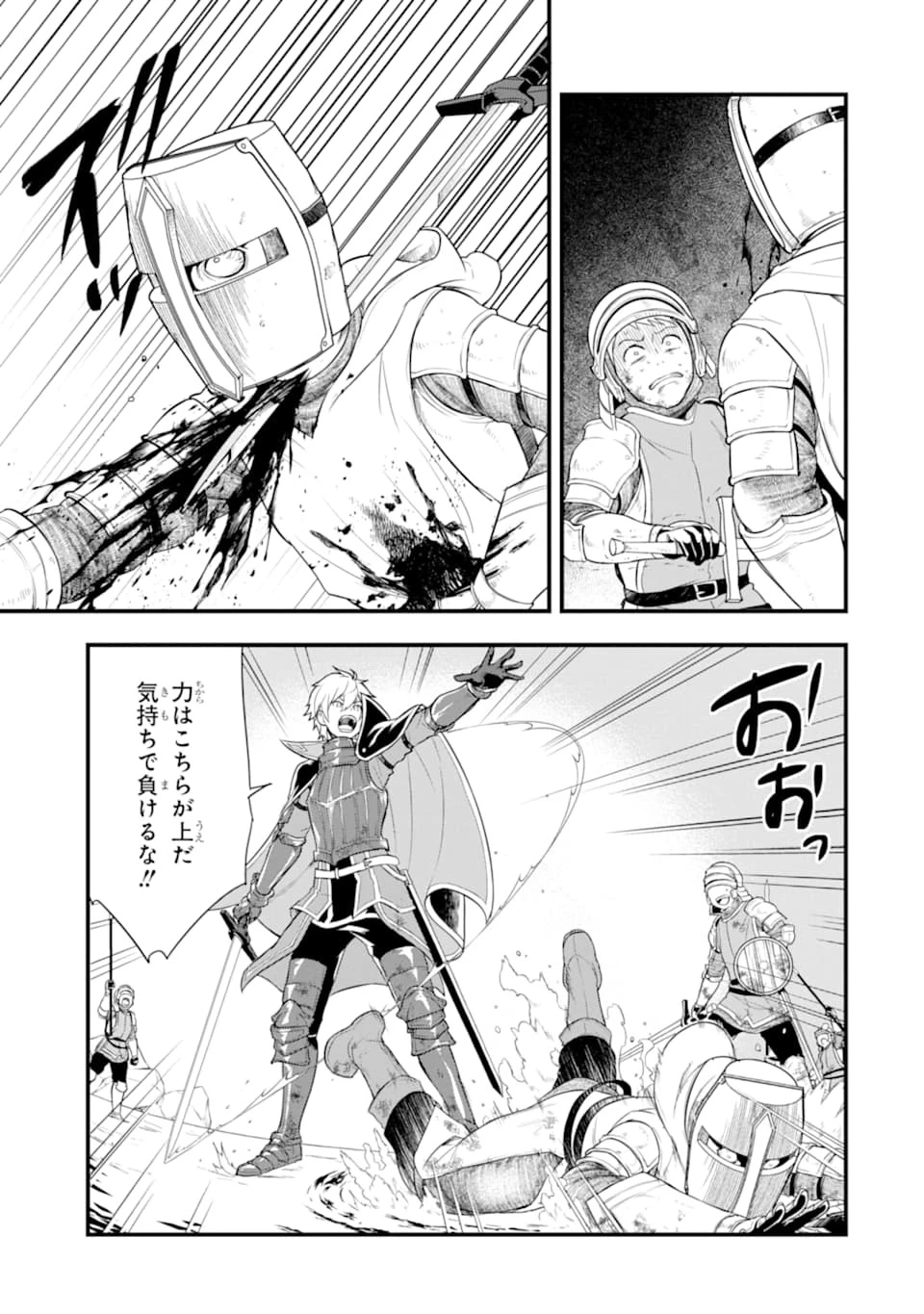 織田信長という謎の職業が魔法剣士よりチートだったので、王国を作ることにしました 第25話 - 27