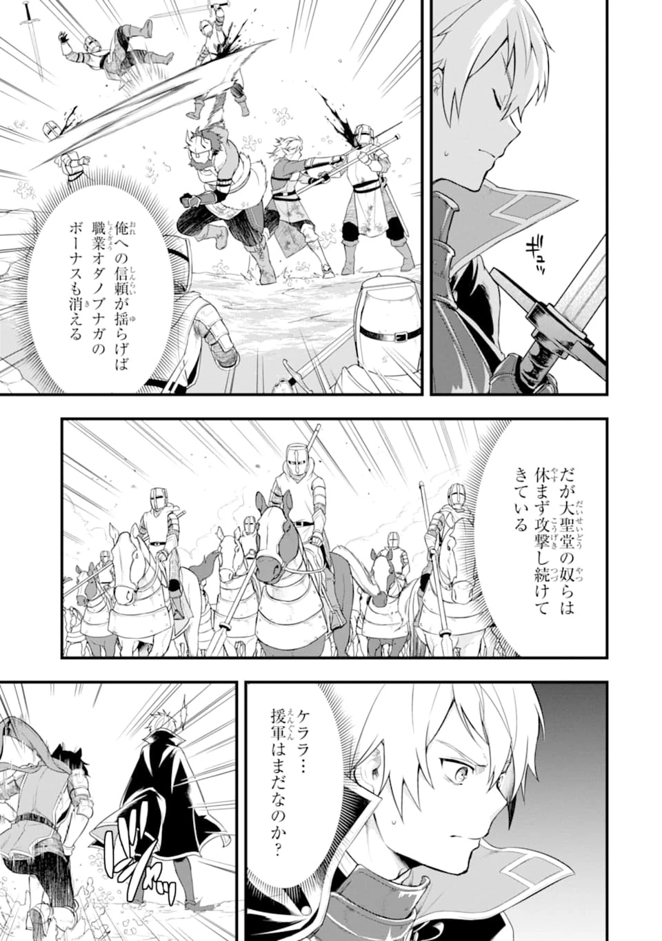 織田信長という謎の職業が魔法剣士よりチートだったので、王国を作ることにしました 第25話 - 29