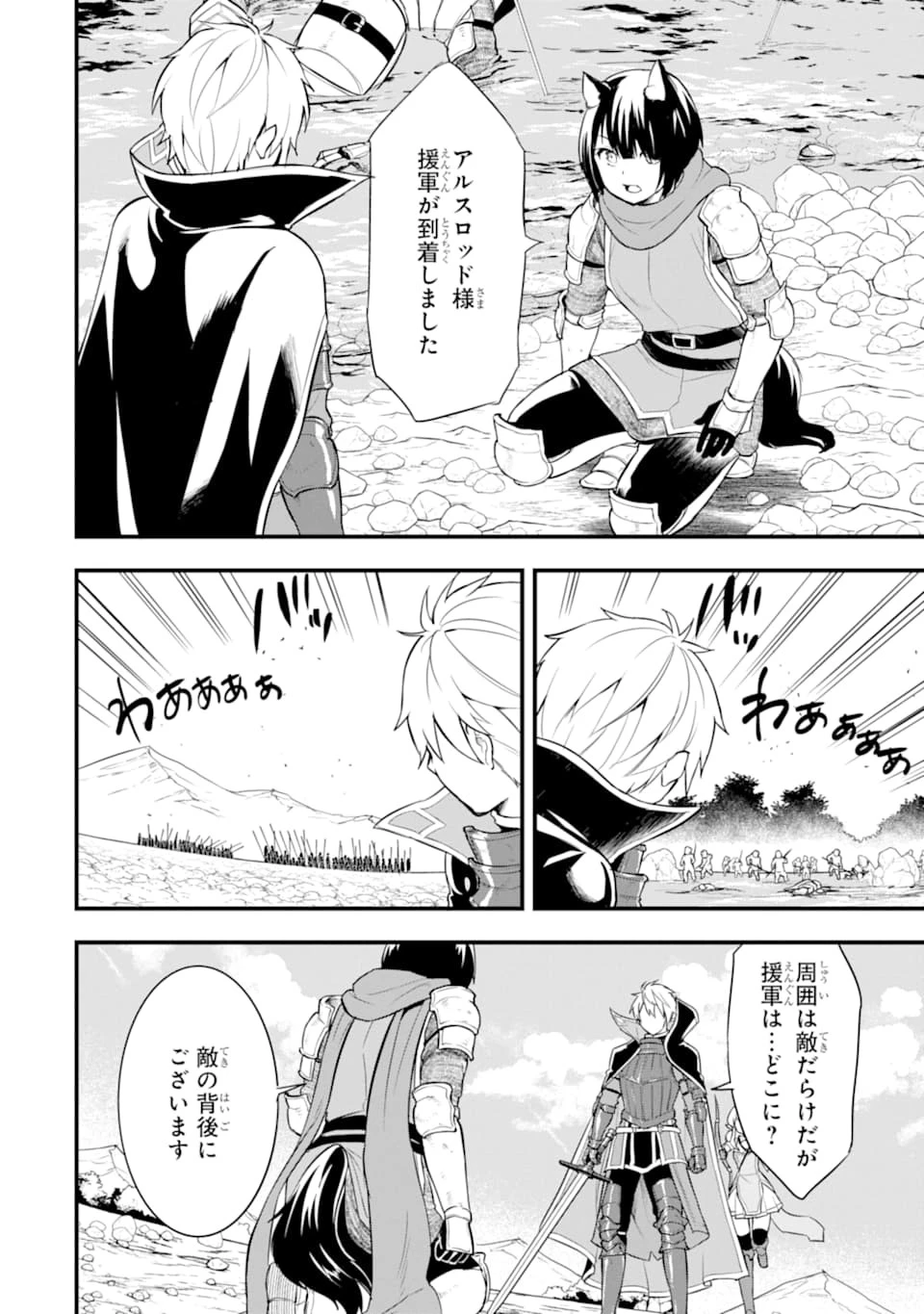 織田信長という謎の職業が魔法剣士よりチートだったので、王国を作ることにしました 第25話 - 30