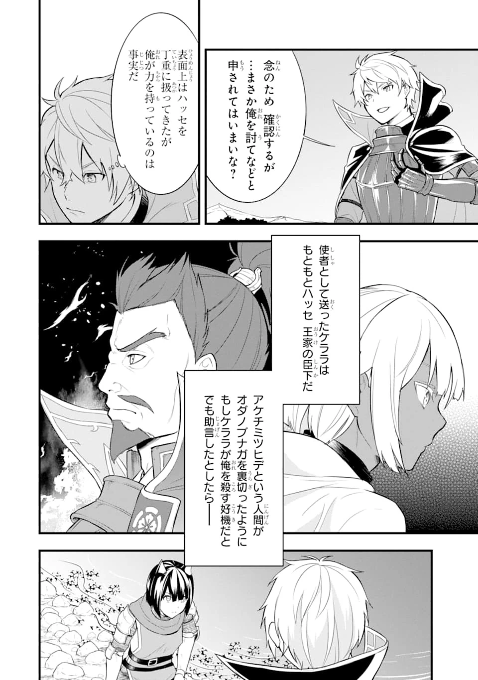 織田信長という謎の職業が魔法剣士よりチートだったので、王国を作ることにしました 第25話 - 32