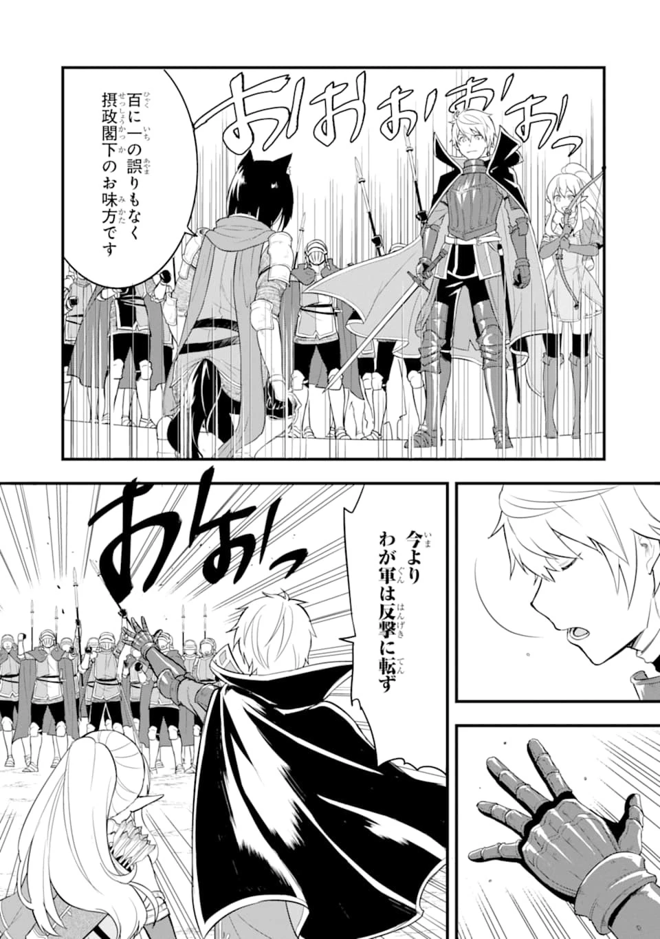 織田信長という謎の職業が魔法剣士よりチートだったので、王国を作ることにしました 第25話 - 33