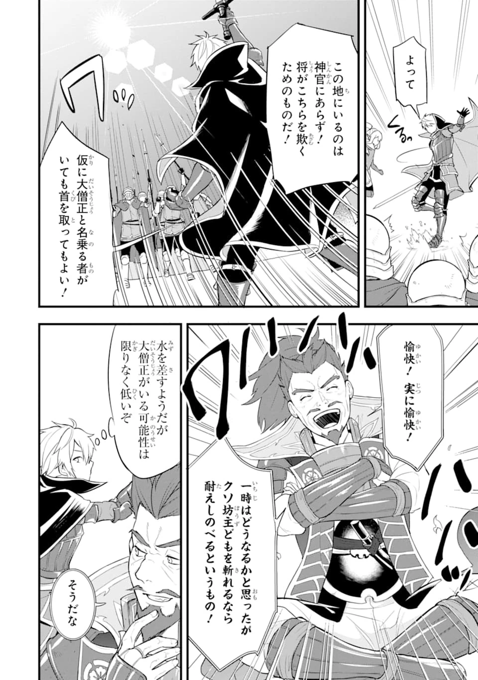 織田信長という謎の職業が魔法剣士よりチートだったので、王国を作ることにしました 第25話 - 36