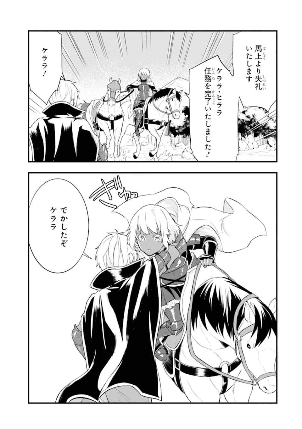 織田信長という謎の職業が魔法剣士よりチートだったので、王国を作ることにしました 第25話 - 37