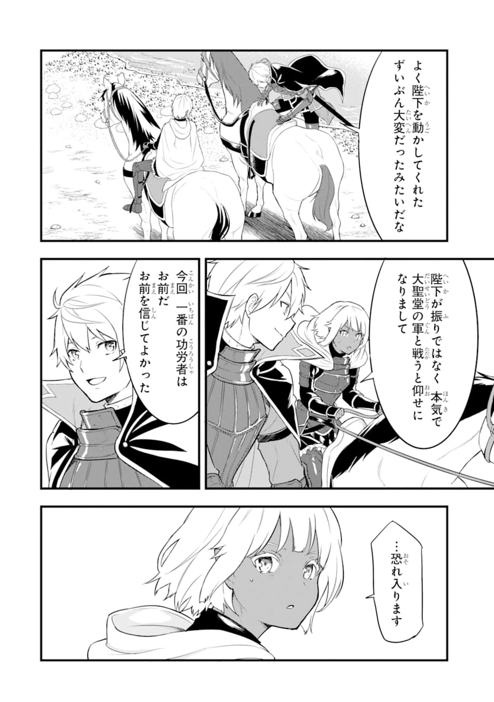 織田信長という謎の職業が魔法剣士よりチートだったので、王国を作ることにしました 第25話 - 38