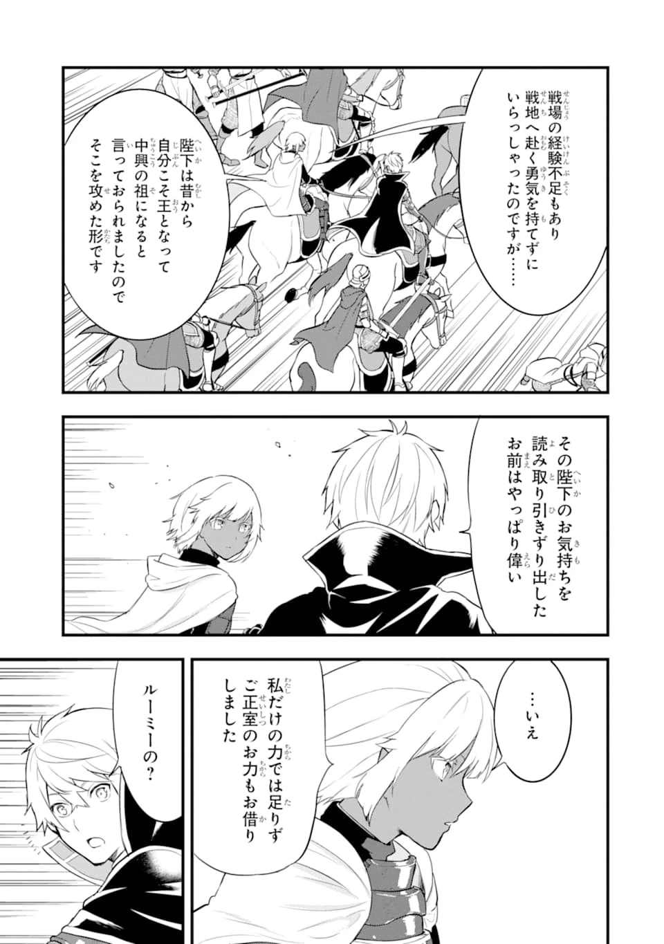 織田信長という謎の職業が魔法剣士よりチートだったので、王国を作ることにしました 第25話 - 39