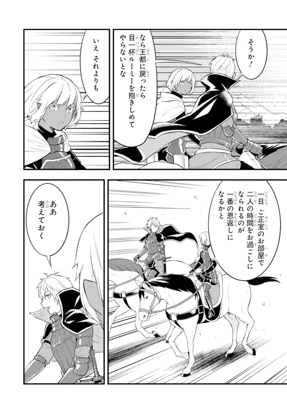 織田信長という謎の職業が魔法剣士よりチートだったので、王国を作ることにしました 第25話 - 40