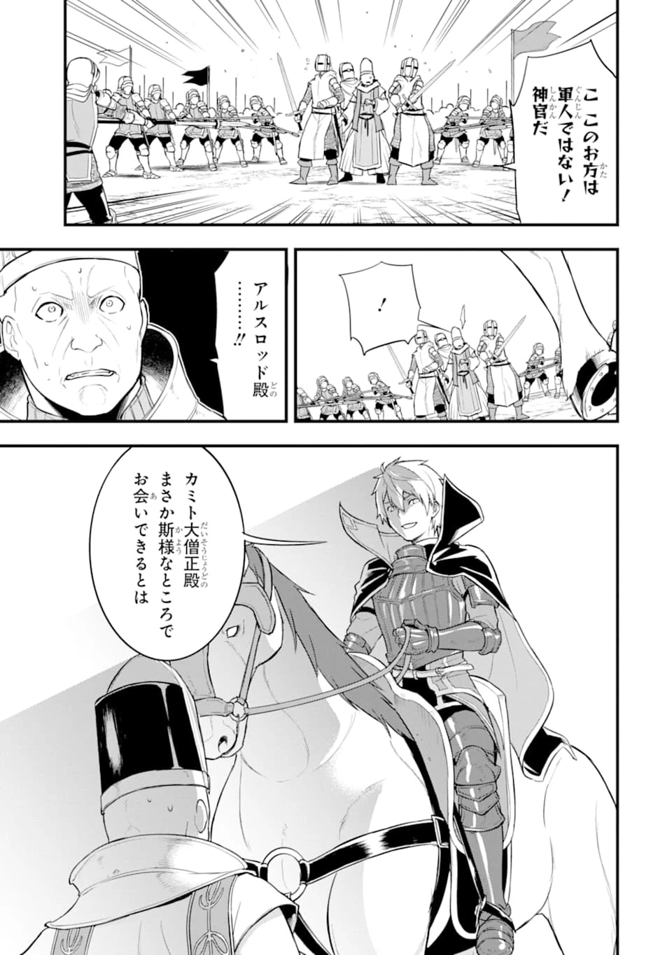 織田信長という謎の職業が魔法剣士よりチートだったので、王国を作ることにしました 第25話 - 41