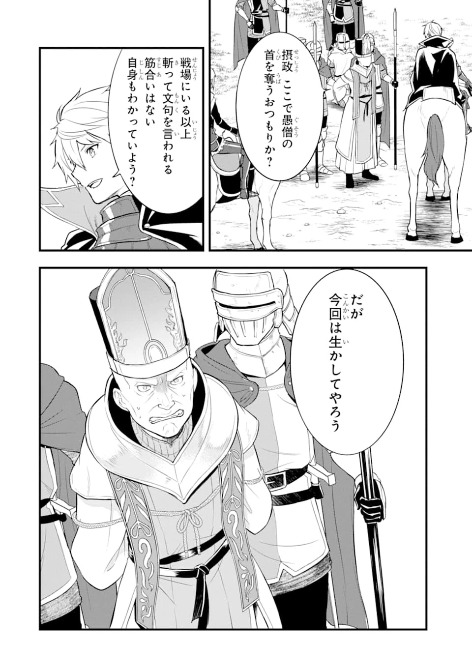 織田信長という謎の職業が魔法剣士よりチートだったので、王国を作ることにしました 第25話 - 42