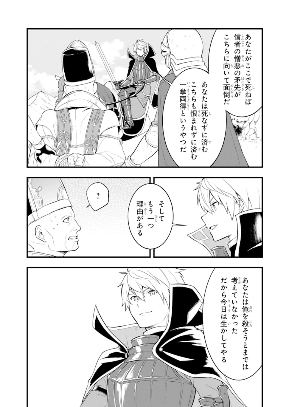 織田信長という謎の職業が魔法剣士よりチートだったので、王国を作ることにしました 第25話 - 43