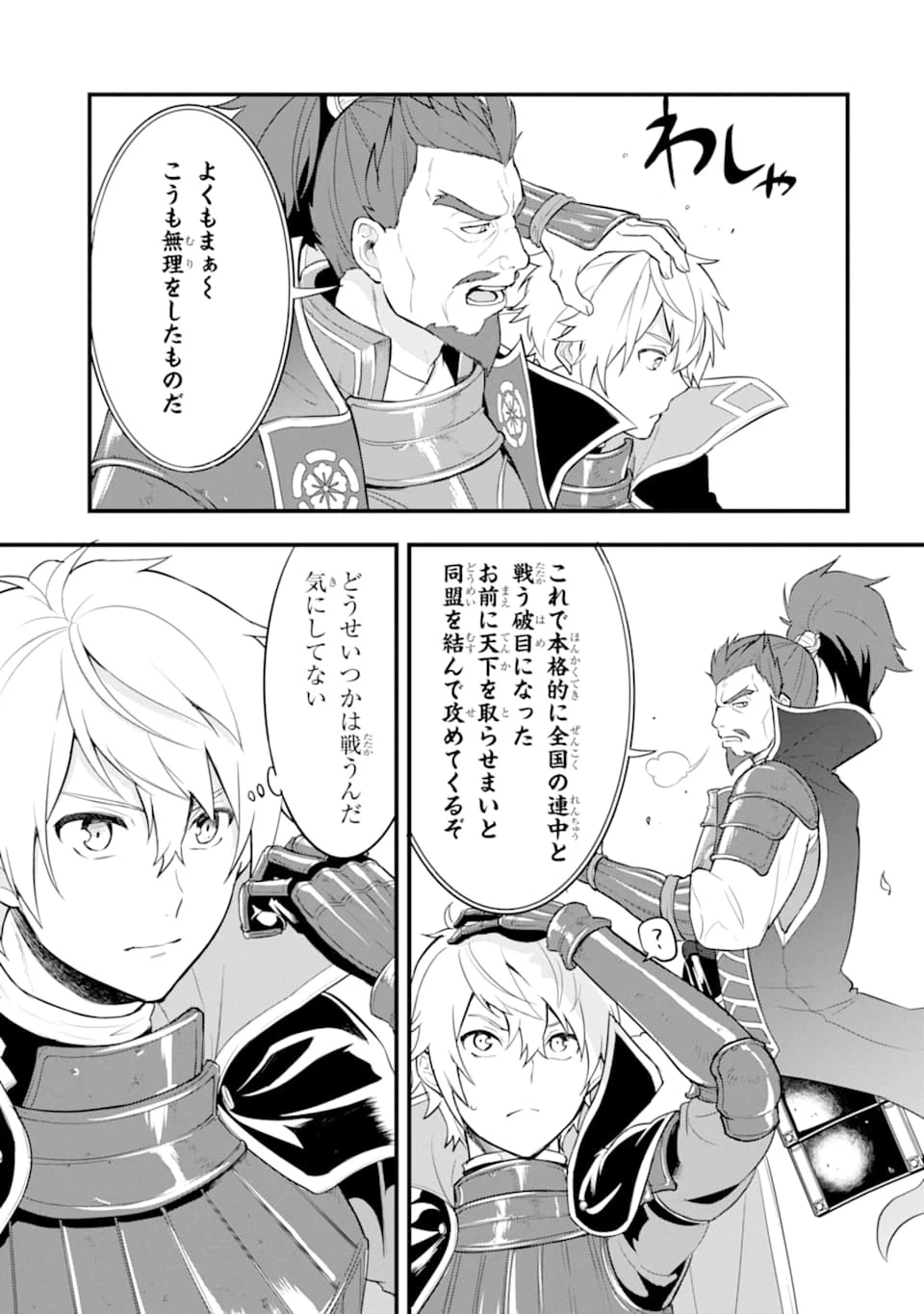 織田信長という謎の職業が魔法剣士よりチートだったので、王国を作ることにしました 第25話 - 45