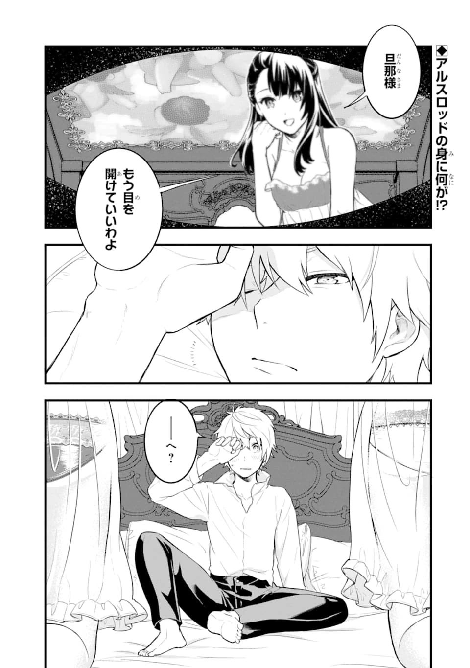 織田信長という謎の職業が魔法剣士よりチートだったので、王国を作ることにしました 第26話 - 1