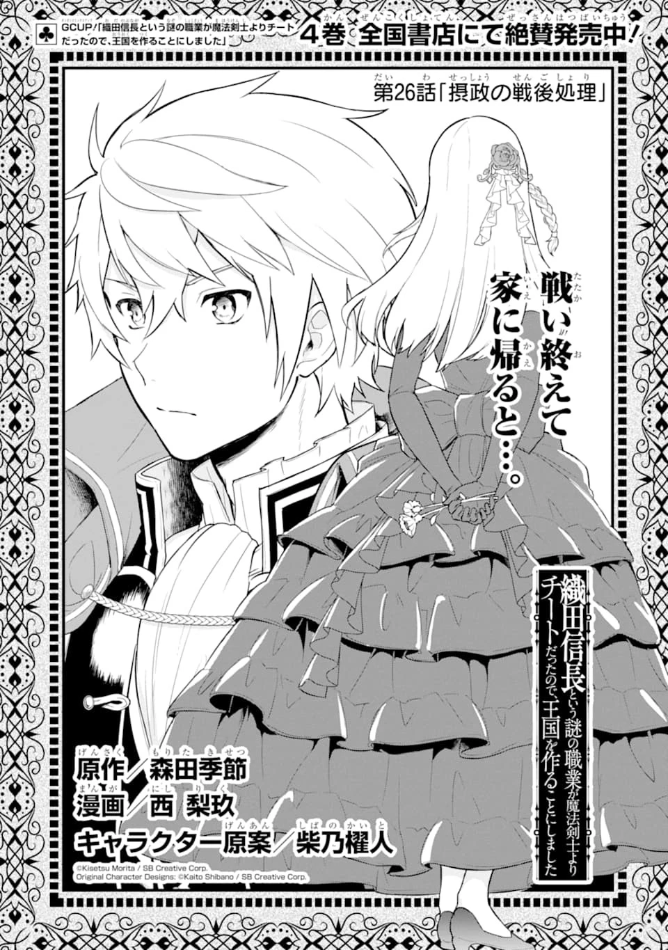 織田信長という謎の職業が魔法剣士よりチートだったので、王国を作ることにしました 第26話 - 3