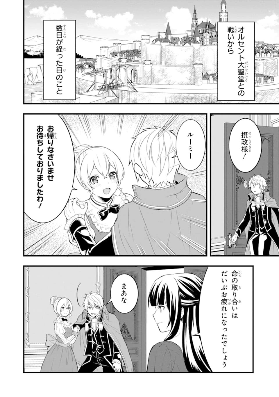 織田信長という謎の職業が魔法剣士よりチートだったので、王国を作ることにしました 第26話 - 4