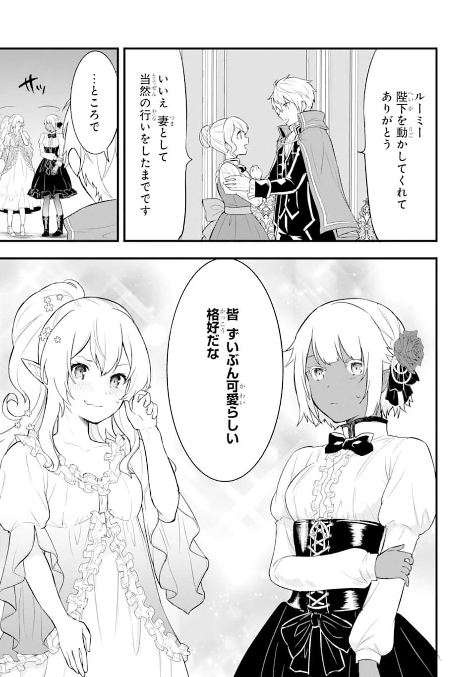 織田信長という謎の職業が魔法剣士よりチートだったので、王国を作ることにしました 第26話 - 5