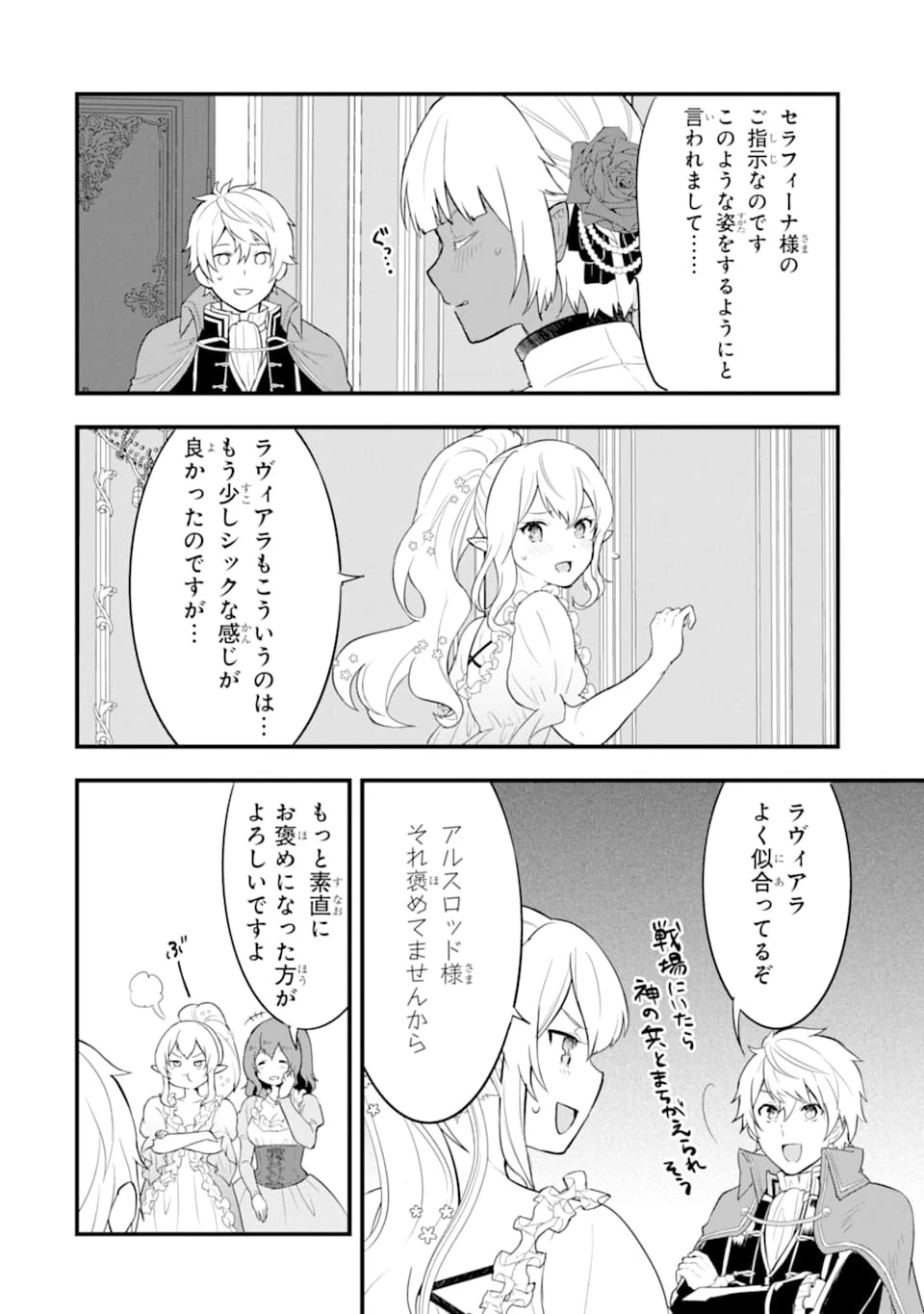 織田信長という謎の職業が魔法剣士よりチートだったので、王国を作ることにしました 第26話 - 6